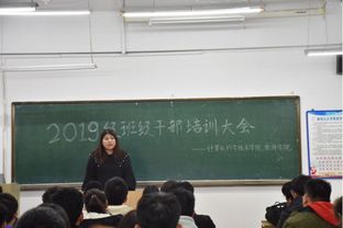 計算機 軟件學院開展2019級班級干部培訓大會