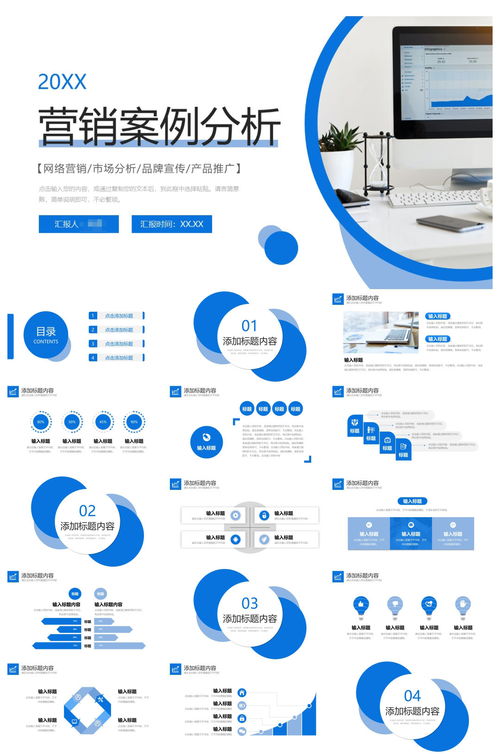 從策略到展示 企業(yè)營(yíng)銷(xiāo)策劃實(shí)戰(zhàn)案例分析與PPT推廣方案設(shè)計(jì)